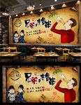 烧烤背景墙