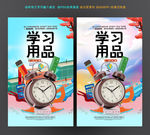 学习用品