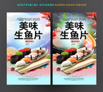生鱼片