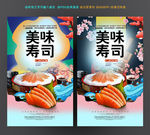 寿司