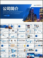 沉稳公司企业简介PPT
