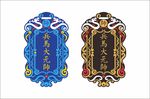 兵马大元帅