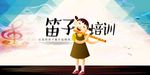 笛子培训