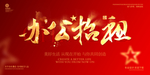 办公招租