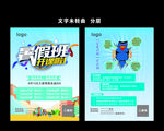 暑假班单页