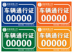 通行证