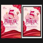 5周年庆