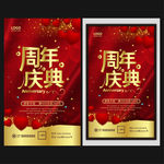周年庆