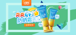 夏日防嗮护肤用品电商海报