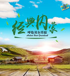 内蒙 内蒙旅游 内蒙旅游海报