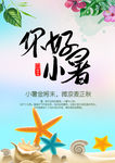 小暑