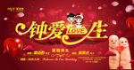 钟爱一生