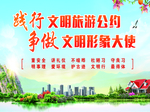文明旅游公约