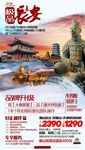 陕西旅游