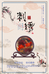 刺绣展板