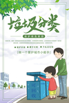 垃圾分类海报