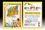 绘画宣传单