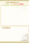 小说文艺版底纹