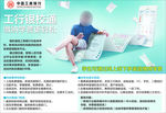 工商银行银校通广告