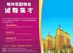 城市花园诚聘英才广告