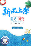 新品上市 新品 新品上新he