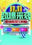 双11