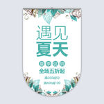 夏季促销吊旗