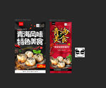 青海美食