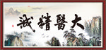 大医精诚