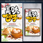 包子