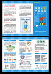 2019世界肝炎日折页