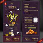 月饼礼券
