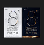 8周年庆
