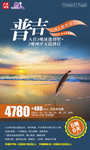 泰国普吉岛微信海报