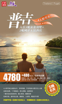 泰国普吉岛旅游微信海报