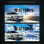 购车海报