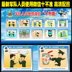 军队人员使用微信十不准