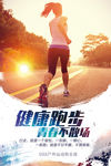 跑步