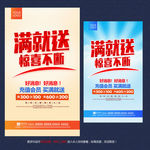 满就送