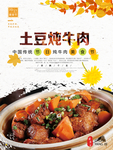 炖牛肉