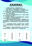 景区 医务室 管理 制度 规定