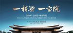 大气中式地产 开盘 阶段主K