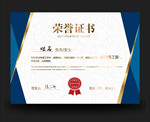 荣誉证书
