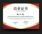 结业证书