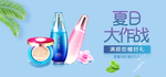 夏日防嗮护肤用品电商海报