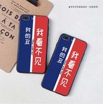 文字手机壳