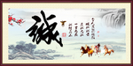 诚