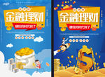 金融理财