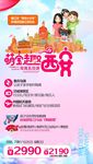 西安旅游