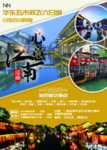 华东江南旅游海报DM单